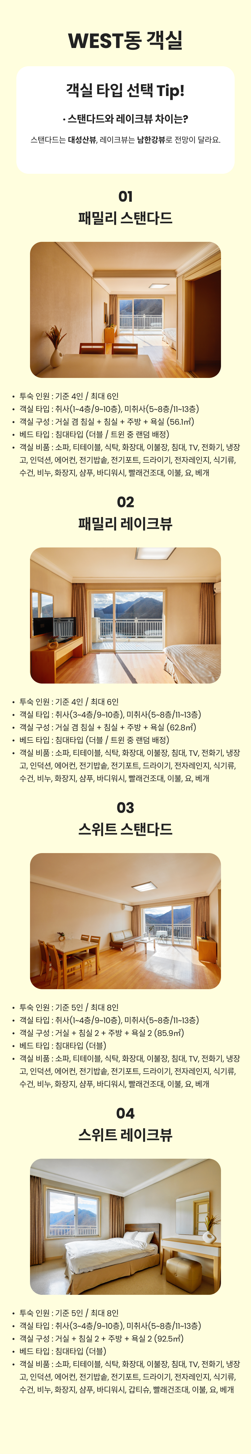 단양웨스트 1박 2.png